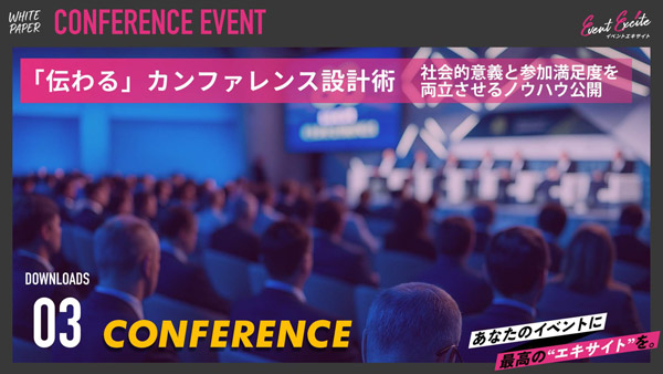 社団法人カンファレンス