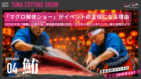 マグロ解体ショー